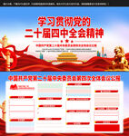 二十届四中全会