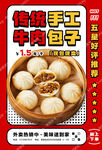 手工牛肉包子宣传