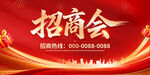 招商会