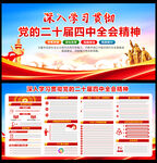 学习贯彻党的二十届四中全会