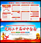 四中全会