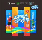羽毛球吊旗