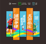 羽毛球吊旗