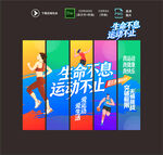 运动吊旗
