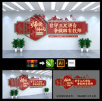 教师文化墙