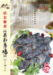 滋补养生乌骨鸡美食图