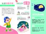世界睡眠日折页