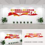 坚守党校初心服务工作大局文化墙