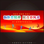 红色运动会  