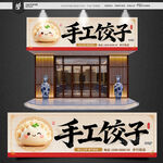 饺子招牌
