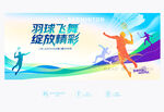 羽毛球