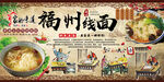 福州线面