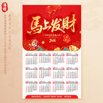 新年日历