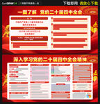 二十届四中全会