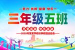 学校运动会班级手举牌