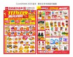 超市双11钜惠海报 DM