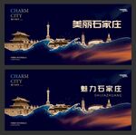 石家庄 