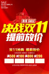决战双11