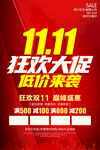 双11狂欢大促