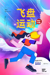 飞盘