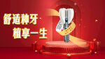 种植牙海报