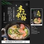手工米粉