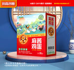 麻酱鸡蛋包装 咸蛋礼盒