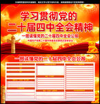 党的二十届四中全会公报