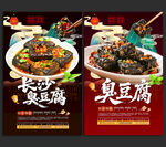 长沙臭豆腐