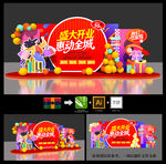 开业美陈