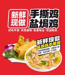 美味新鲜手撕鸡盐焗鸡