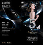 5周年店庆邀请函 美容黑色