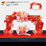 开业美陈