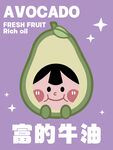 牛油果卡通海报