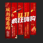 双11条幅