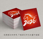 2026马年主题艺术字设计