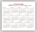 2026年日历