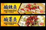 酸菜鱼招牌