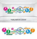 生命不息运动不止文化墙体育健身