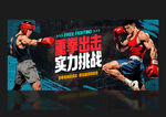 自由搏击海报