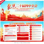 二十届四中全会