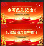 台湾光复纪念日