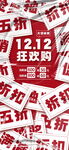 1212狂欢购促销场景