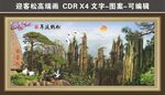 迎客松