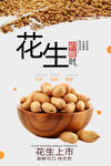 花生