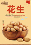 花生