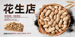 花生