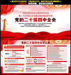 二十届四中全会