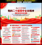 二十届四中全会