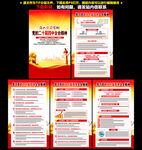 二十届四中全会